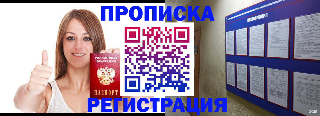 прописка от собственника в Сорске