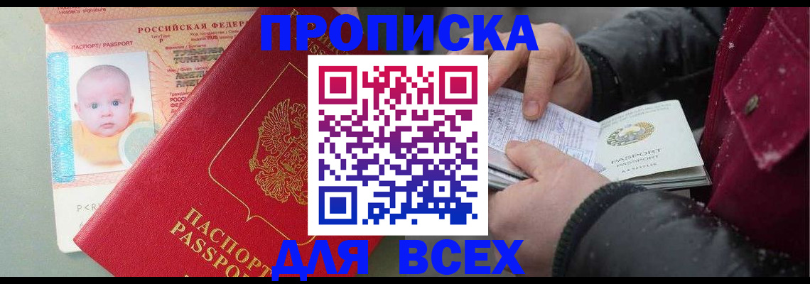 временная регистрация купить в Сорске