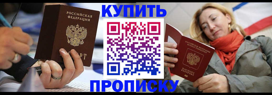 прописка для школы в Сорске