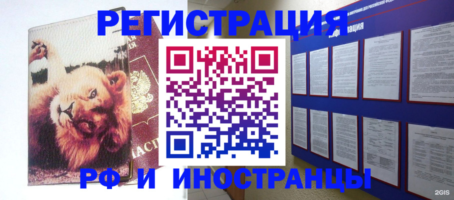 прописка для работы в Сорске