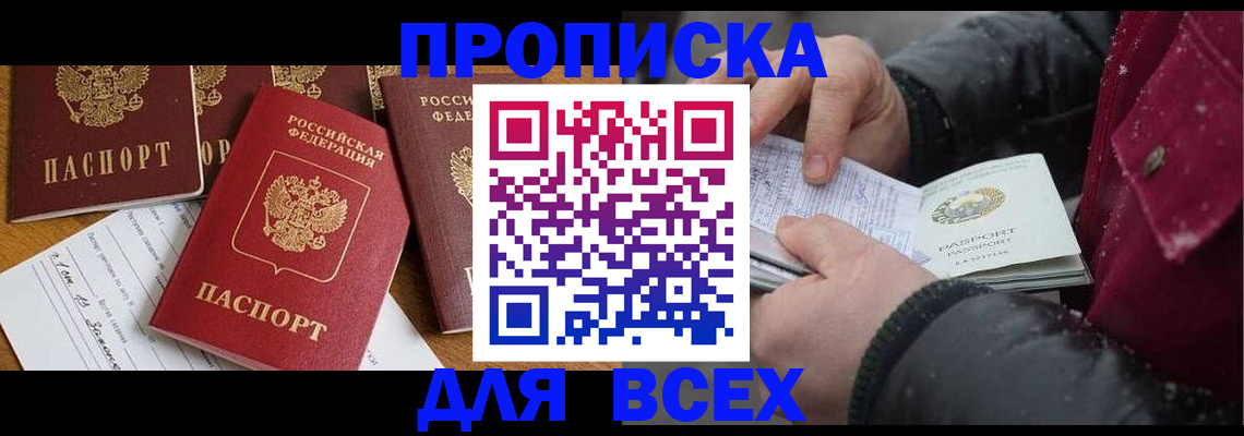 прописка ребенка в Сорске