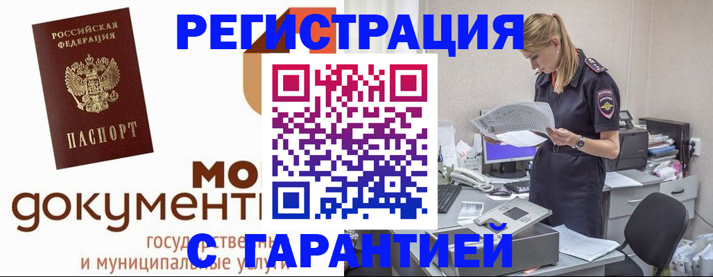 прописка гарантия в Сорске