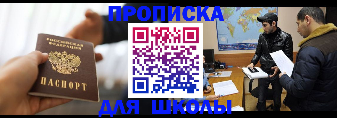 регистрация для школы в Сорске