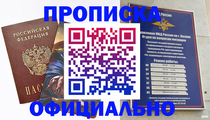 временная прописка в Сорске