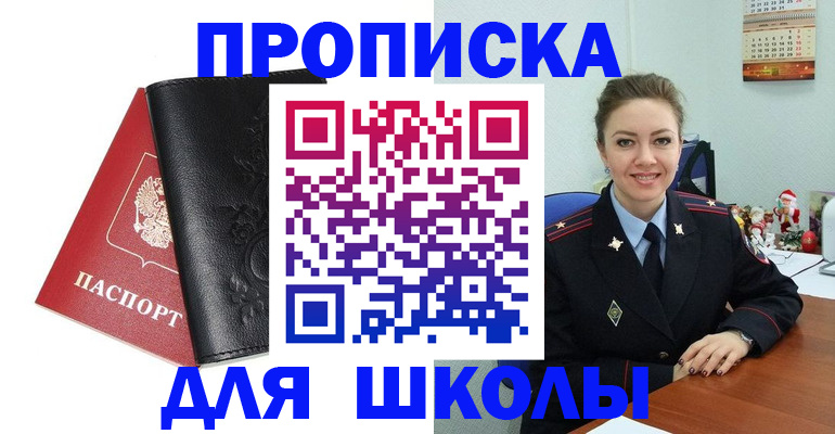 купить прописку в Сорске