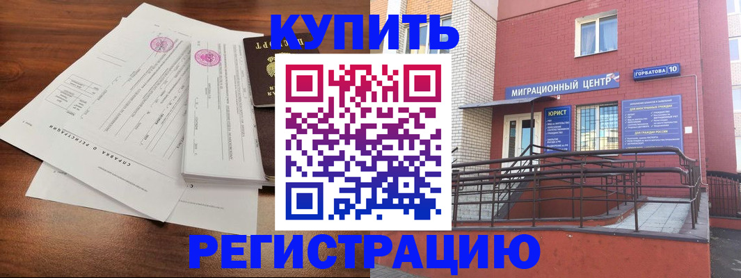 временная регистрация законно в Сорске